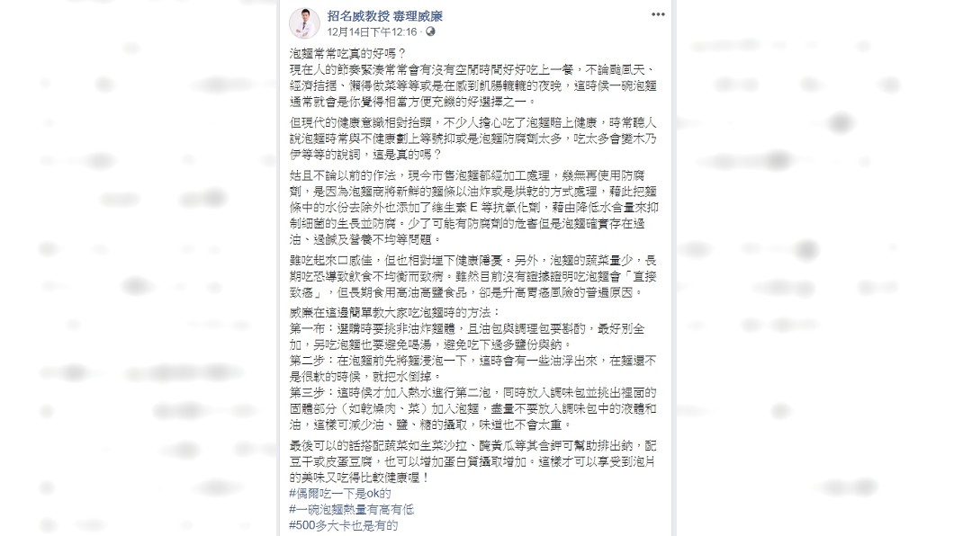 圖／翻攝自臉書粉專「招名威教授 毒理威廉」