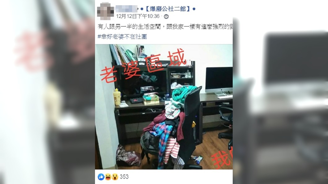圖/翻攝自臉書社團「爆廢公社二館」