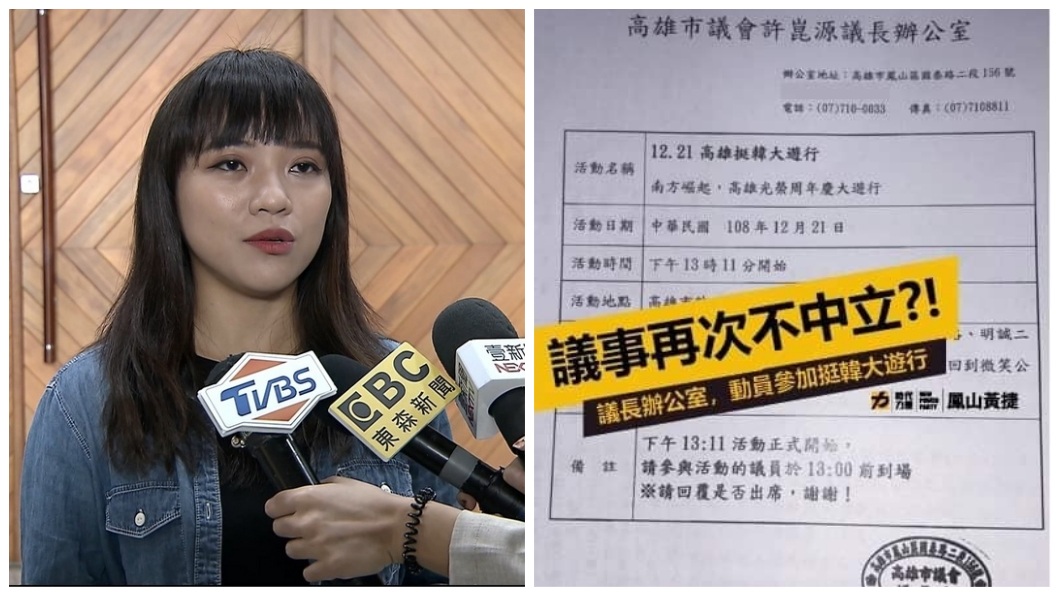 時代力量高雄市議員黃捷日前在臉書分享1張照片,內容是許崑源議長辦公室發出聲明要求動員挺韓。(圖/本報資料圖和黃捷臉書合成)