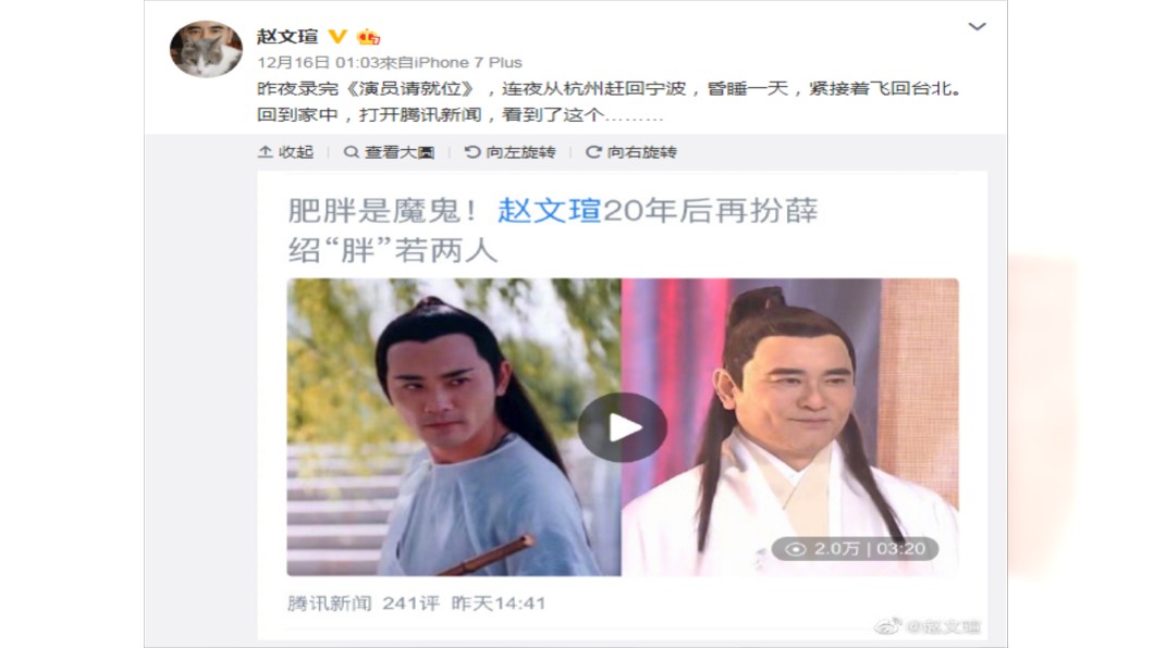 趙文瑄體態大走樣。圖/翻攝自趙文瑄微博