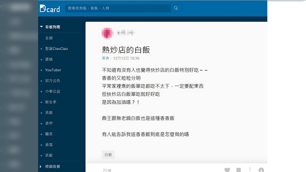 圖/翻攝自Dcard