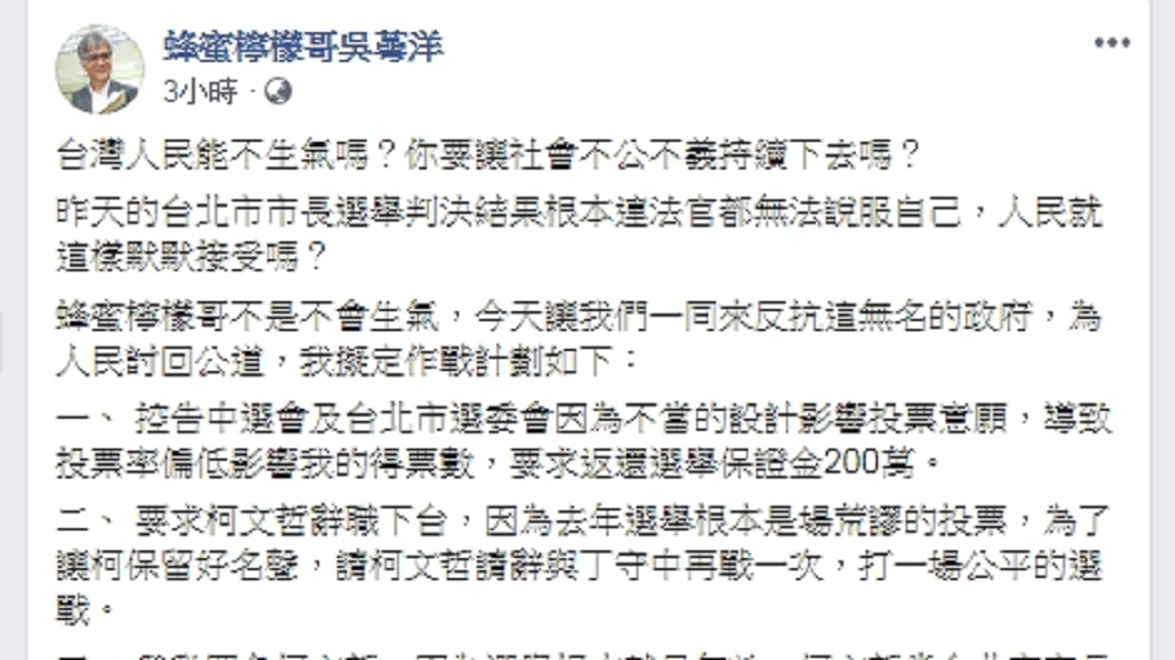 圖/翻攝自吳萼洋臉書