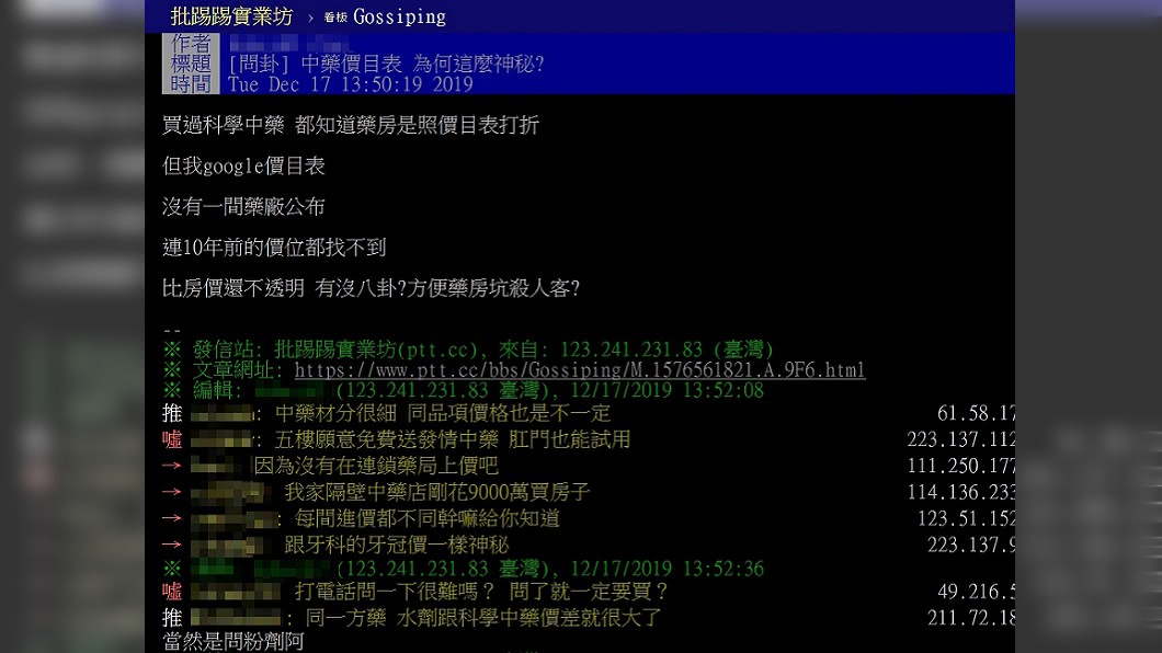 圖／翻攝自PTT