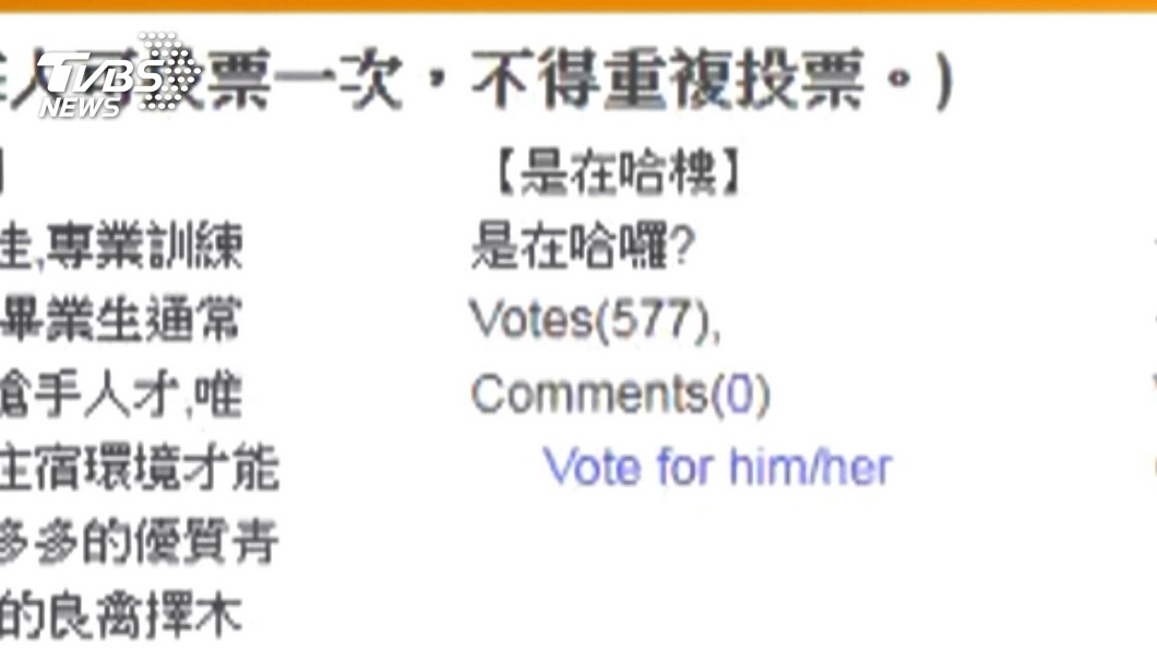 「是在哈樓」是北大新宿舍大樓命名活動人氣王。(圖/TVBS資料畫面)