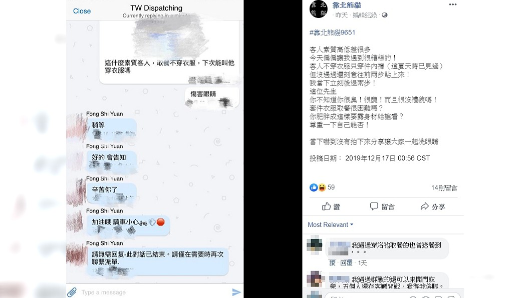 圖／翻攝自靠北熊貓