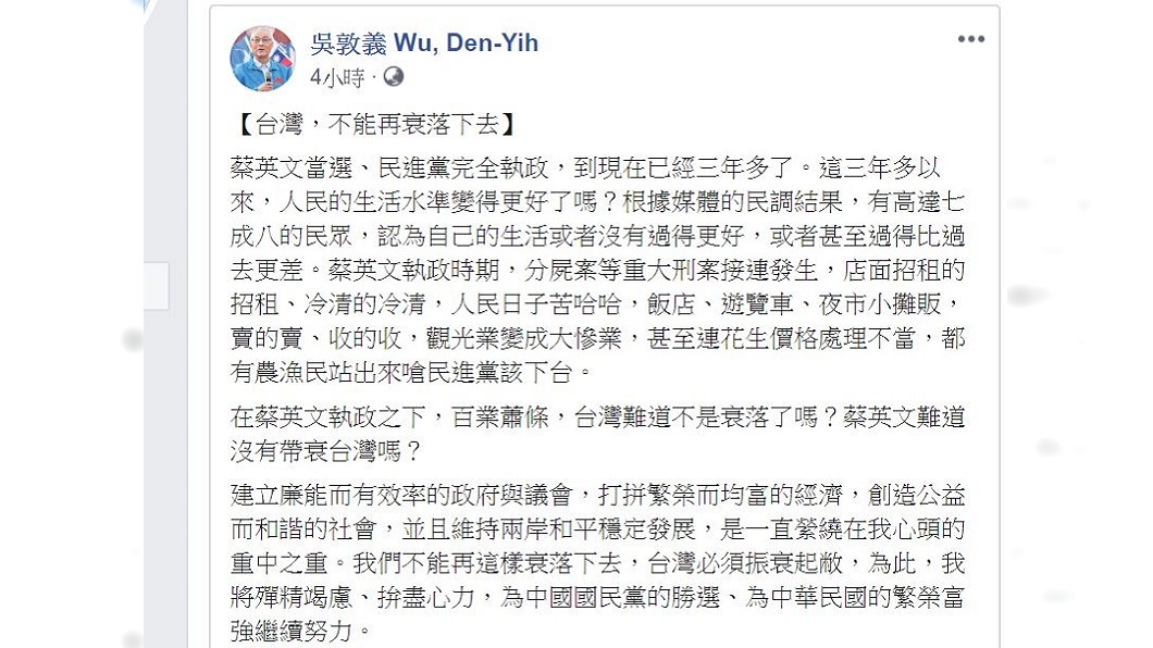 翻攝/吳敦義臉書