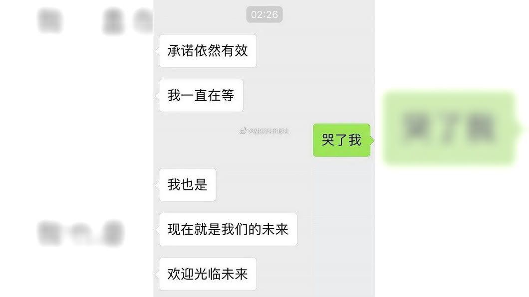 男友告訴她「承諾依舊有效」。(圖/翻攝自《甜星球日報社》微博)