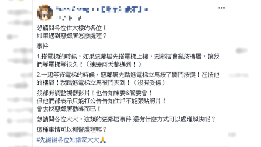 原PO慘被電梯門夾。圖/翻攝自爆系知識家