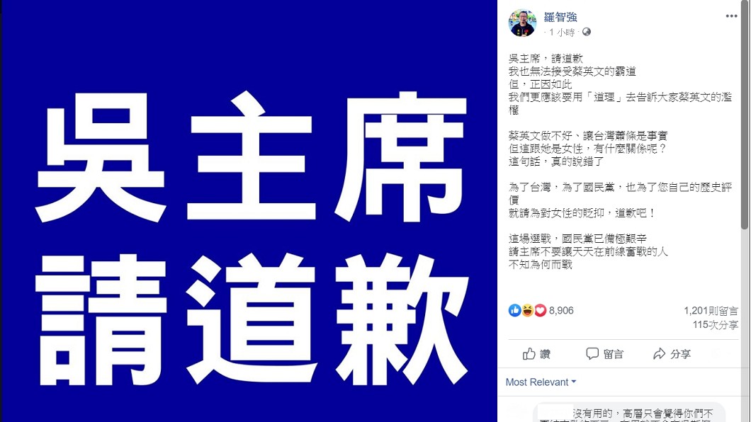 「衰尾查某」成藍營豬隊友？　羅智強喊：吳主席請道歉！