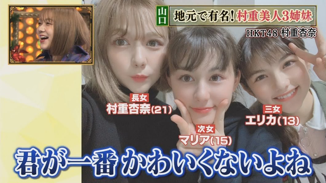 村重杏奈還有2位妹妹。(圖/翻攝自推特)