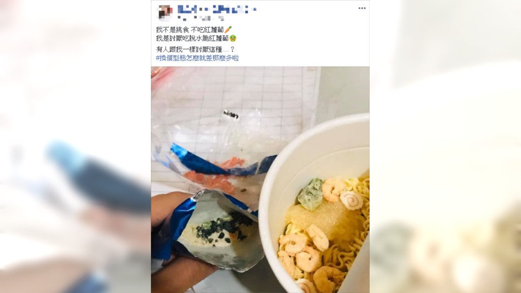 原PO討厭「脫水脆紅蘿蔔」。圖／翻攝自爆廢公社