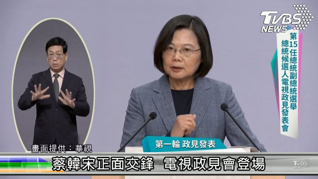 總統蔡英文。圖/華視提供