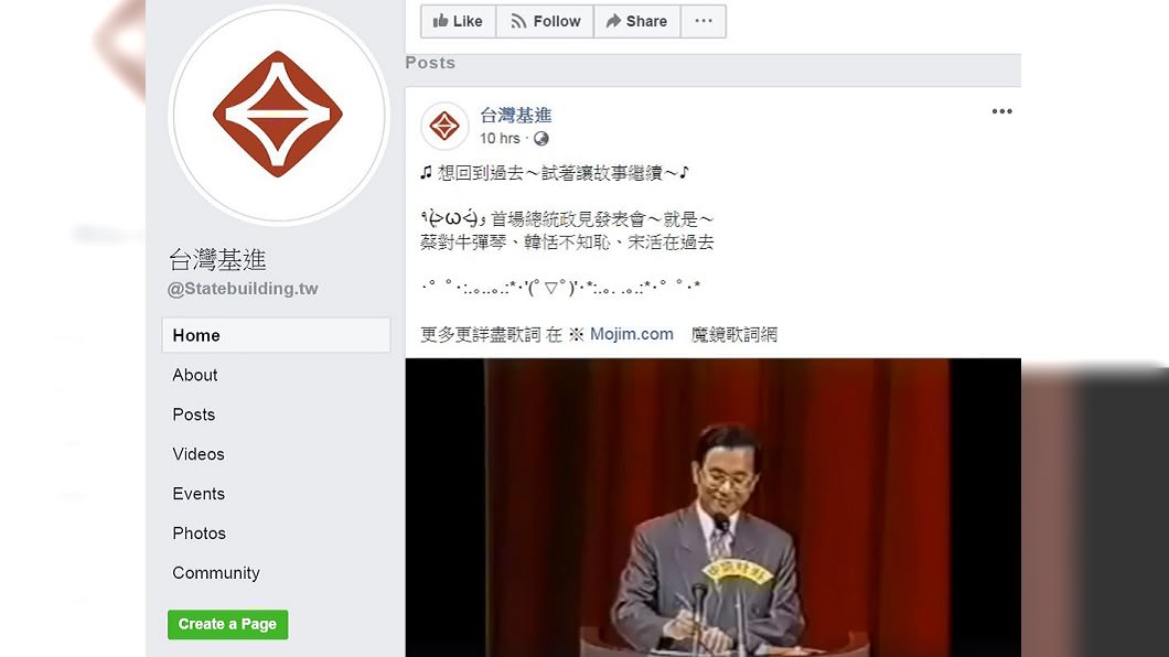 圖/翻攝自「台灣基進」臉書粉絲專頁