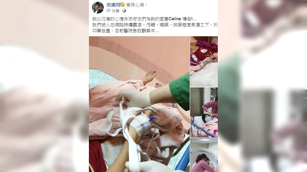 圖/翻攝班鐵翔臉書