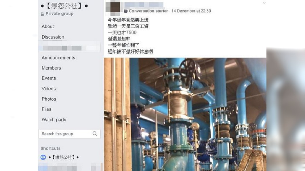 圖/翻攝自臉書社團「爆怨公社」
