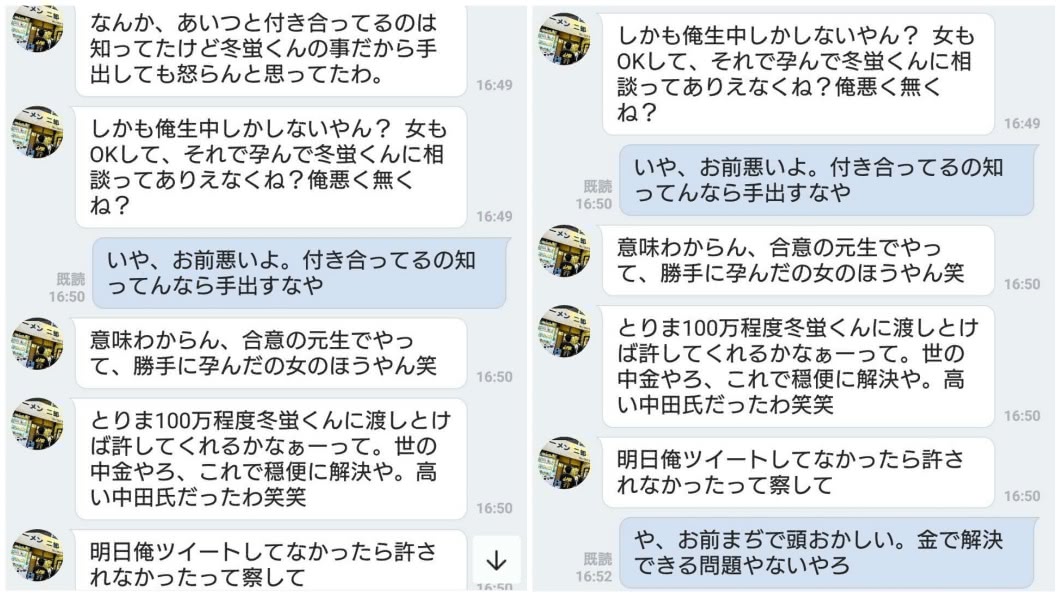 男網友分享雙方的對話內容截圖。(圖/翻攝自推特)