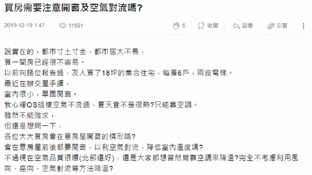 買房需要注意開窗及空氣對流嗎?圖/翻攝自mobile01