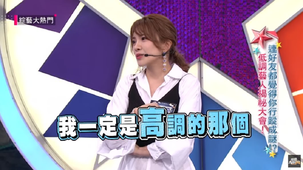 小優坦言自己很高調。圖/翻攝自YouTube《綜藝大熱門 Hot Door Night》頻道
