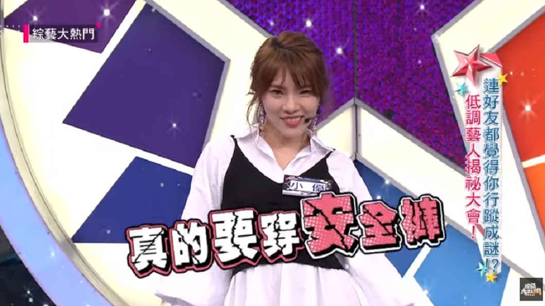 小優擺出充滿自信的動作。圖/翻攝自YouTube《綜藝大熱門 Hot Door Night》頻道