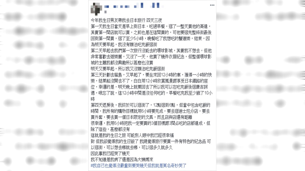 原PO覺得生日被毀了。圖／翻攝自爆怨公社