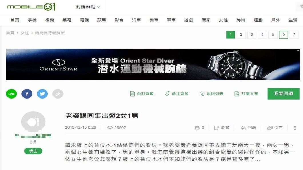 1名人夫分享自己的妻子將和2名同事一起去墾丁玩，對方是1男1女，其中女方是人妻，男方是單身，讓他感覺怪怪的。(圖／翻攝自mobile 01)