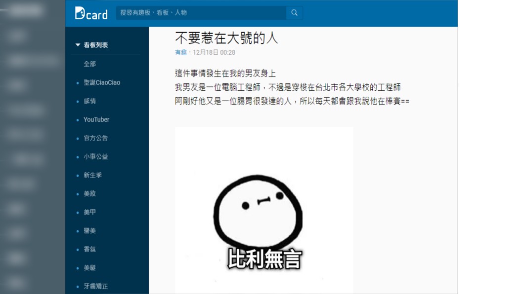原PO分享男友的故事。圖／翻攝自Dcard