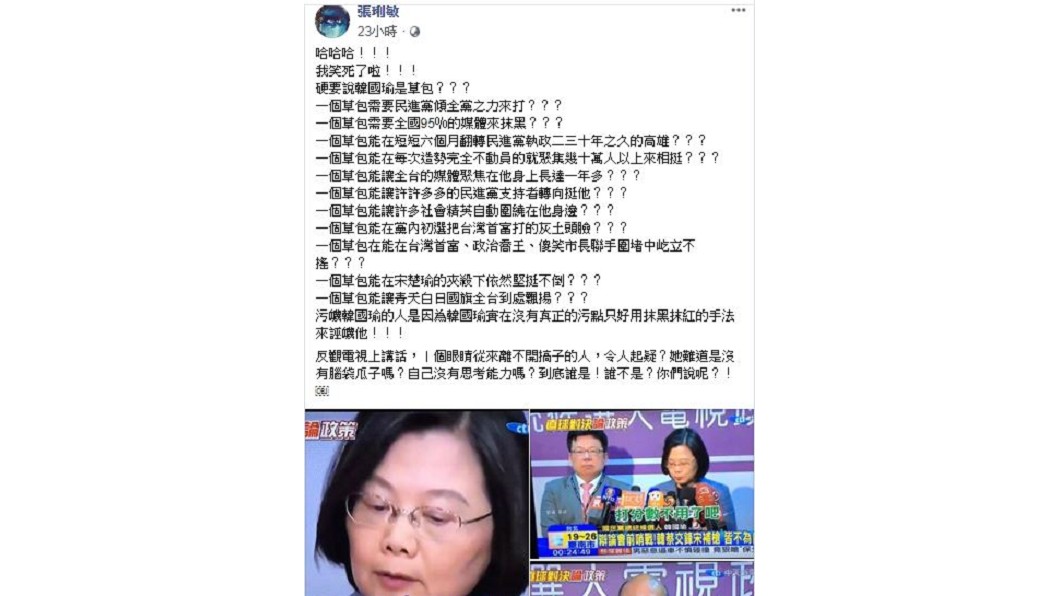 圖/翻攝自張琍敏臉書
