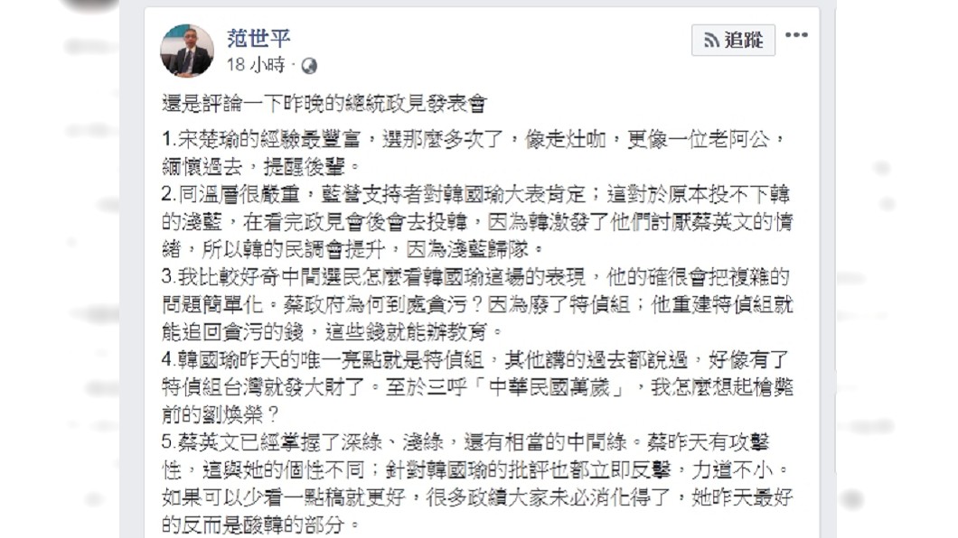 圖/翻攝自范世平臉書