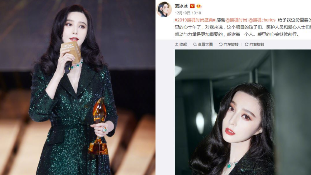 圖／翻攝自范冰冰微博
