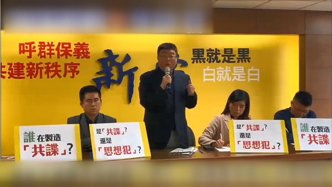 圖/翻攝自翻攝新黨臉書