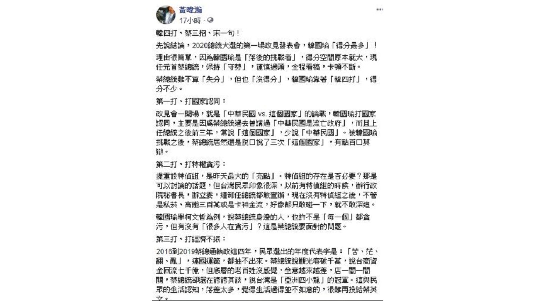 圖/翻攝自黃暐瀚臉書