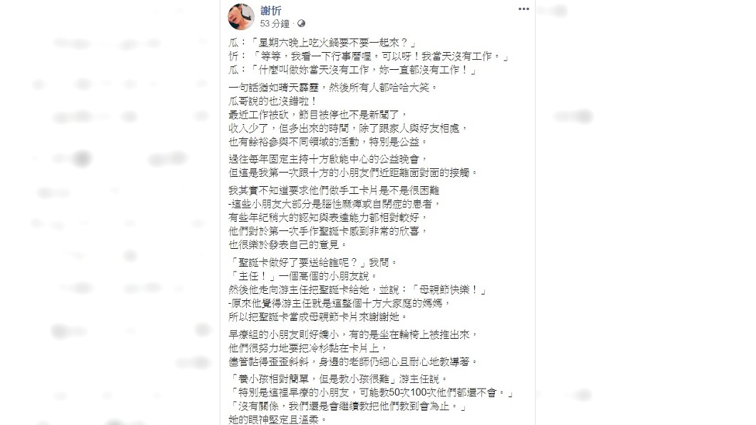 圖/翻攝自謝忻臉書
