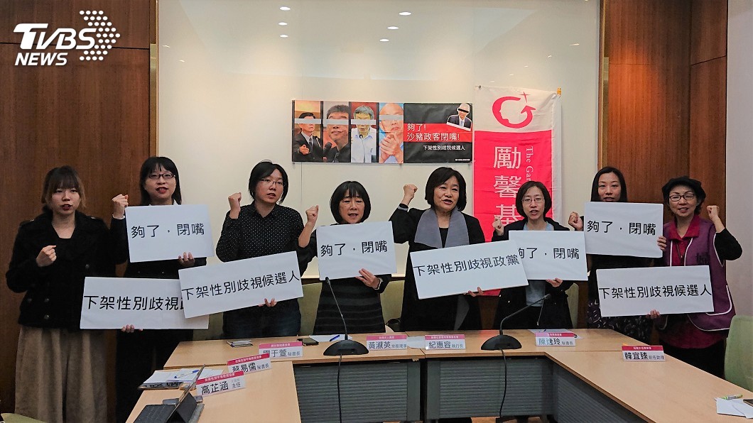 婦女團體呼籲選民 下架性別歧視政黨與候選人