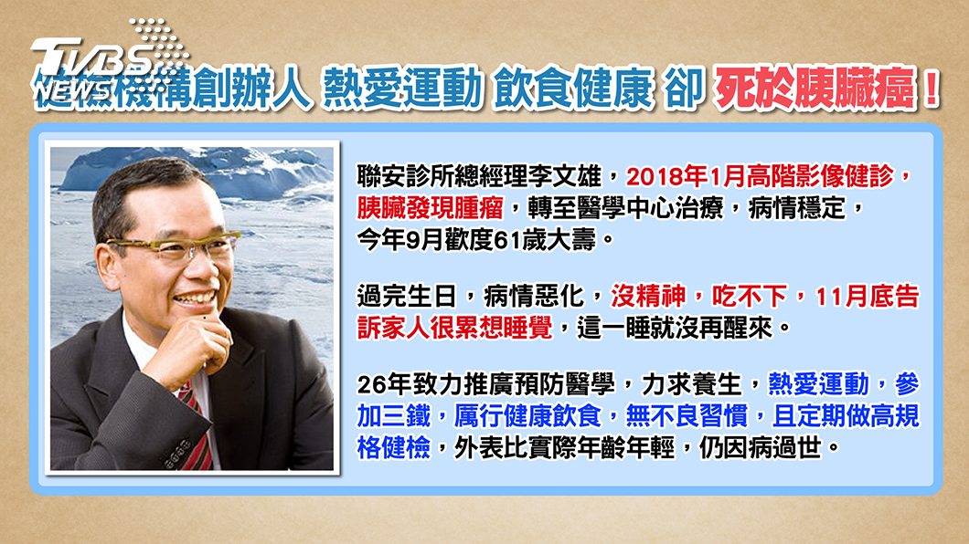 別讓胰臟、血管受不了!血脂肪過高 當心癌王找上你