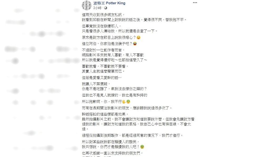 圖/翻攝自波特王臉書