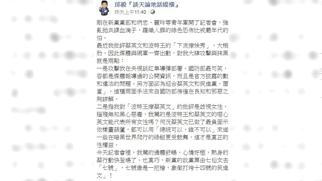 圖/翻攝自邱毅臉書