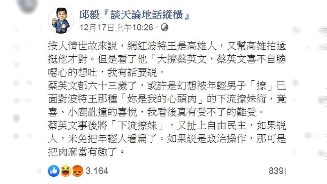 圖/翻攝自邱毅臉書