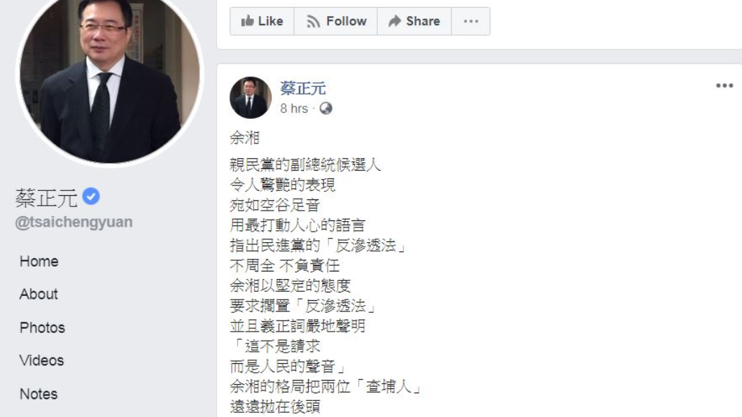 圖/翻攝自蔡正元臉書