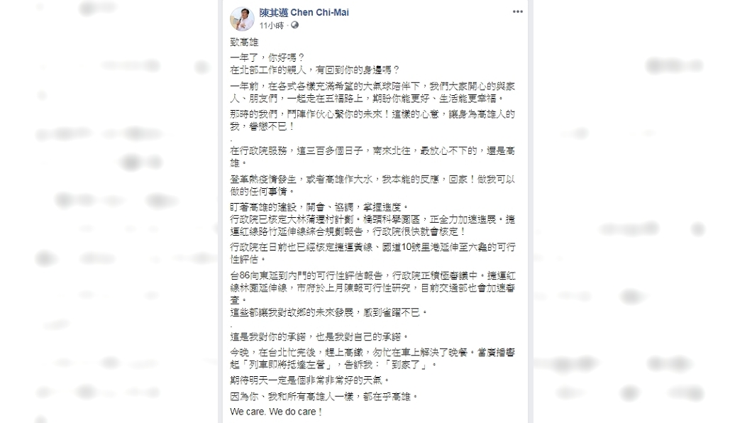 圖/翻攝自陳其邁臉書