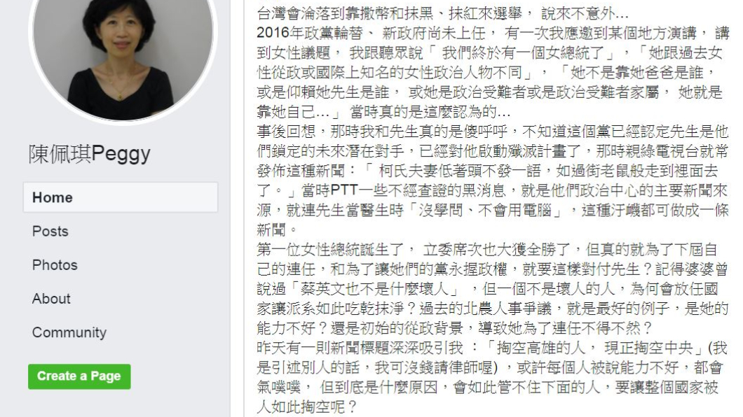 圖／翻攝自陳佩琪臉書