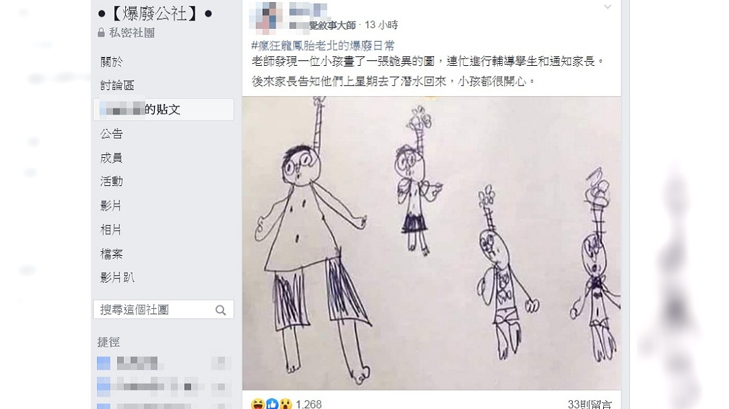童畫「4人綁脖」詭圖!師嚇傻 真相卻神逆轉