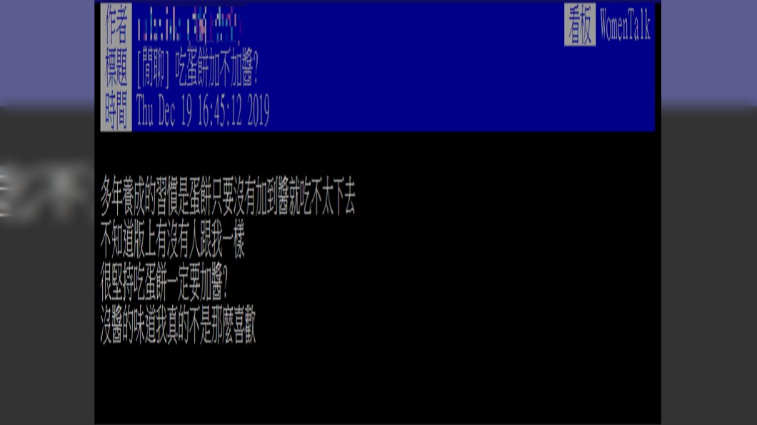 原PO吃蛋餅一定會加醬。圖/翻攝自PTT