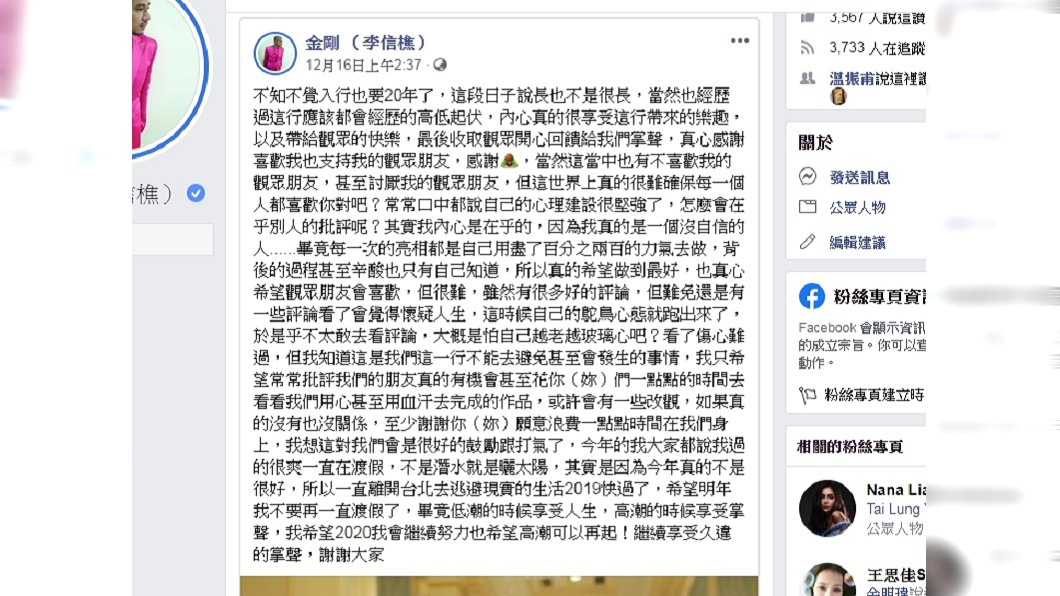 圖/翻攝自金剛臉書粉絲頁