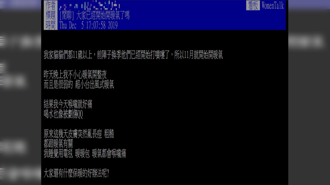 原PO喉嚨爆痛。圖/翻攝自PTT