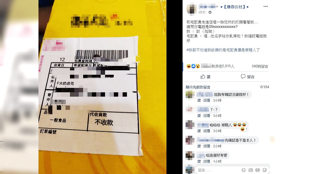 圖/翻攝自爆怨公社