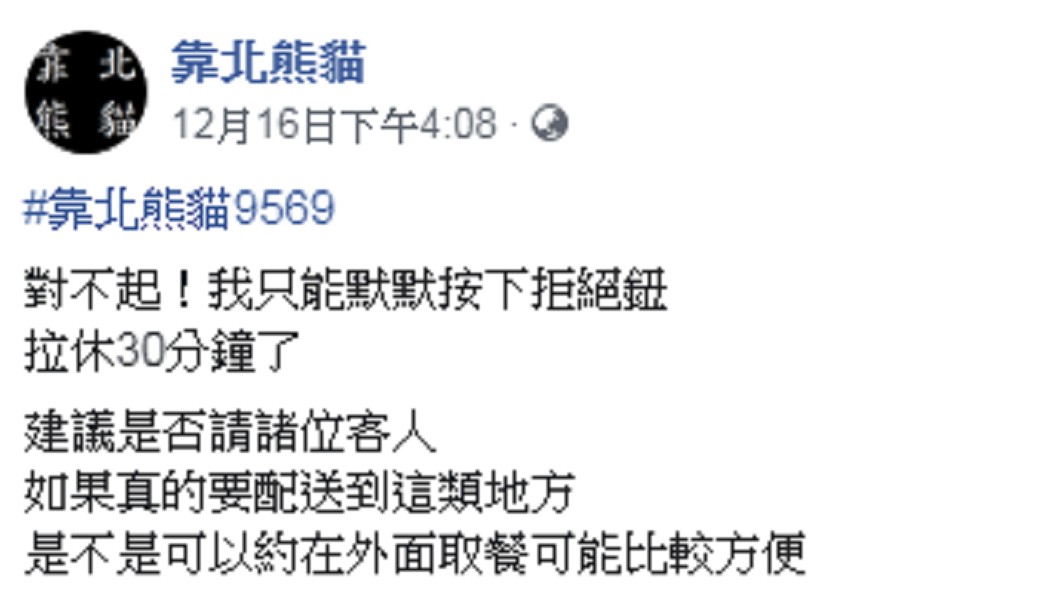 眾人全吵翻。圖/翻攝自靠北熊貓