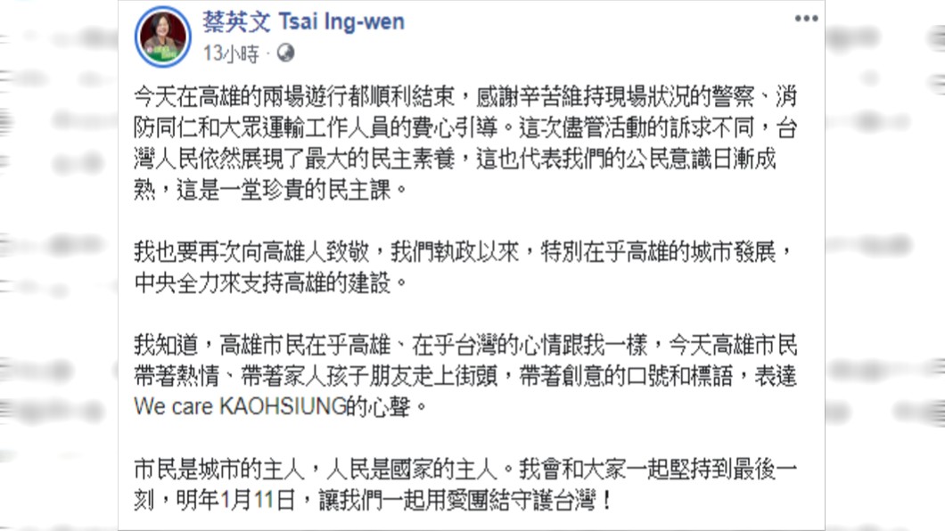圖/翻攝自蔡英文臉書