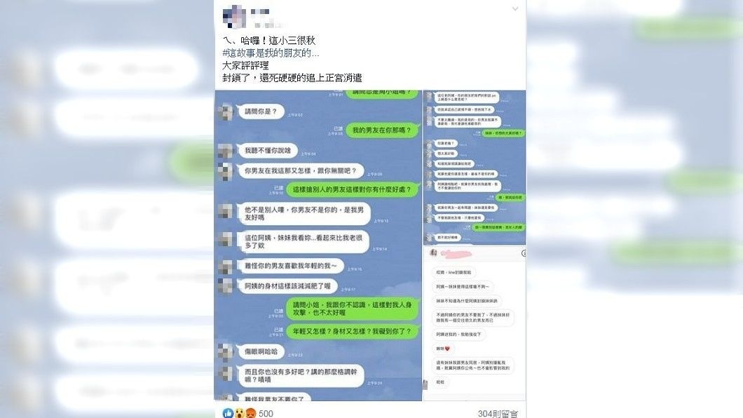1名網友分享自己身邊女性朋友,遭到囂張小三嗆聲的故事。(圖/翻攝自爆怨公社)