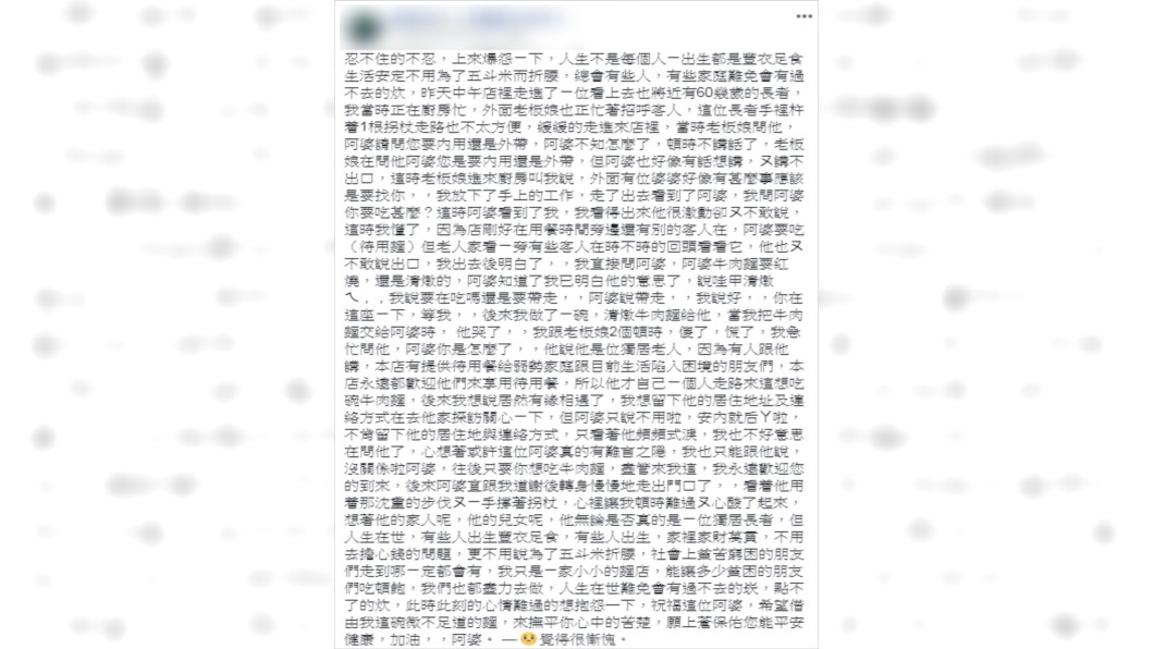 阿婆感動到頻頻拭淚。圖/翻攝自爆怨公社