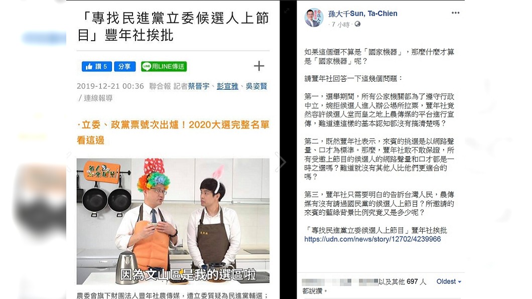 轟豐年社替綠營輔選 他怒:這不算國家機器什麼才算?